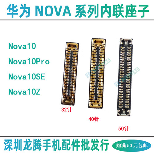 华为NOVA10系列内联显示座尾插座
