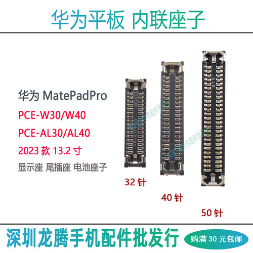 PCE-W30/W40/AL30/AL40主板座子