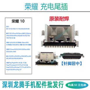 A20 华为麦芒9 原装 USB充电接口 10SE 11SE 尾插