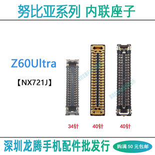 适用努比亚Z60Ultra 屏幕总成显示排线座子 充电尾插卡槽小板内联