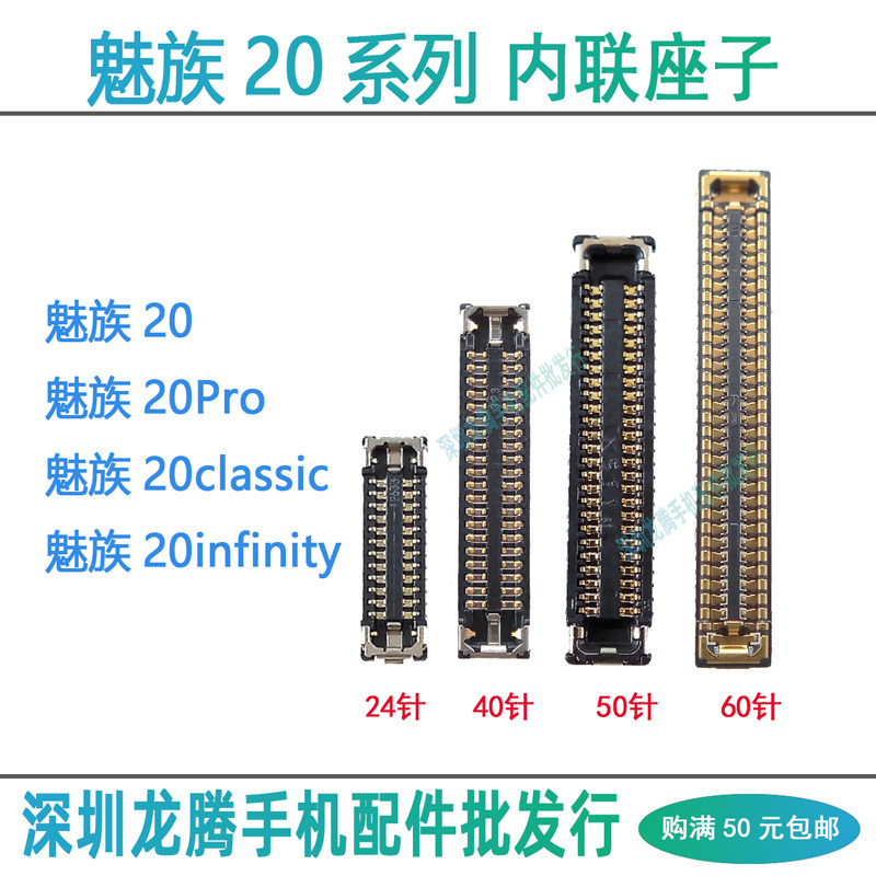 魅族20Pro 20classic 20无界版屏幕主板座显示排线尾插排线连接座
