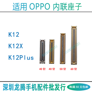 适用OPPO K12X K12Plus屏幕显示主板座 尾插小板连接排线内联座子