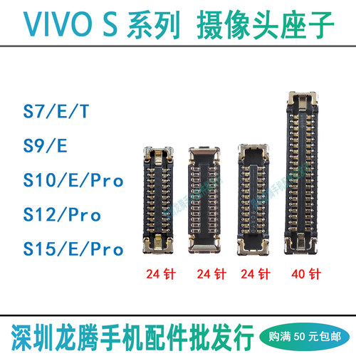 vivoS10S12S15摄像头排线座子