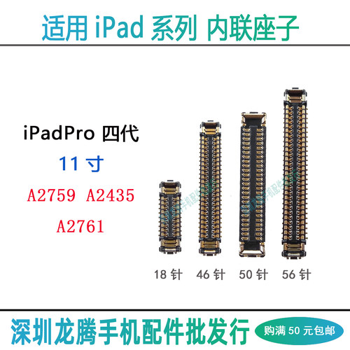 iPadPro四代11寸触摸座A2759 A2435 A2761 A2762屏幕排线显示座子