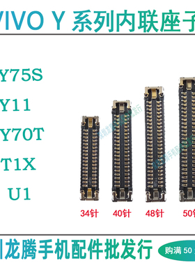适用vivo U1 Y11 Y70T T1X Y75S 屏幕显示座尾插排线小板主板内联