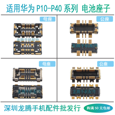 P10P20P30P40系列电池座子