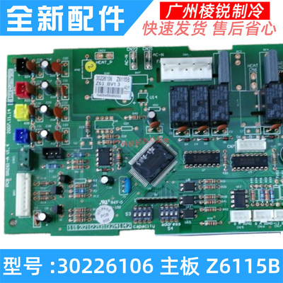 3022610主板Z615B适用6格力空调商用HSR内机电脑电1路板GRZ制61控