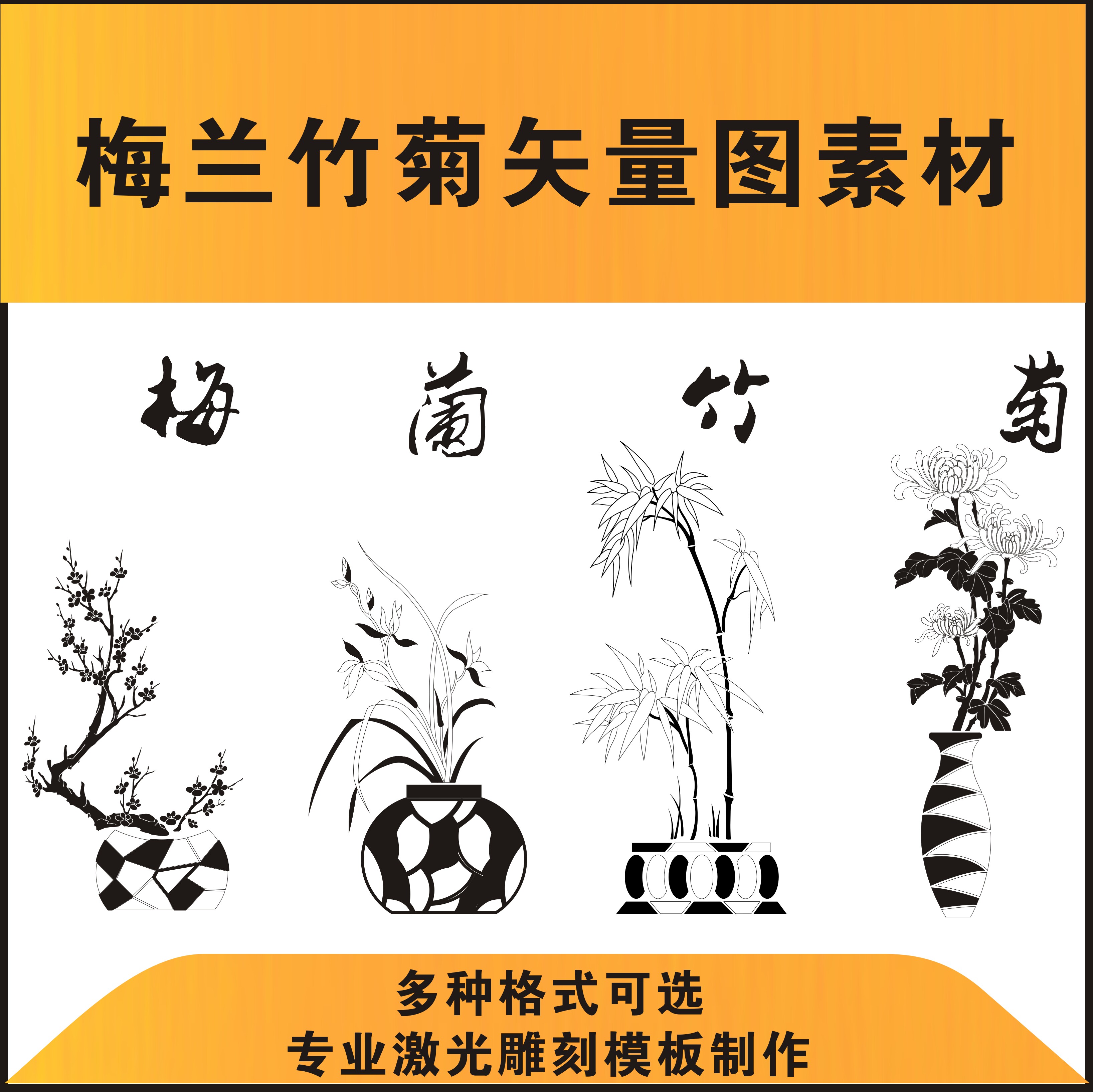 梅兰竹菊 激光雕刻打标机书签竹其它设计服务