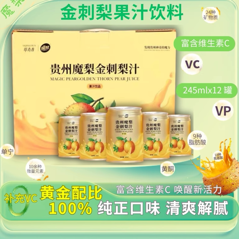魔梨金刺贵州特产富含维C罐装图片