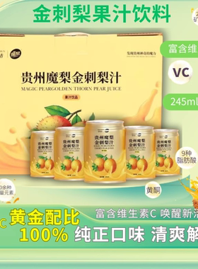 刺梨汁饮料魔梨贵州特产维C鲜榨刺梨果味果汁灌装原汁VC整箱12瓶