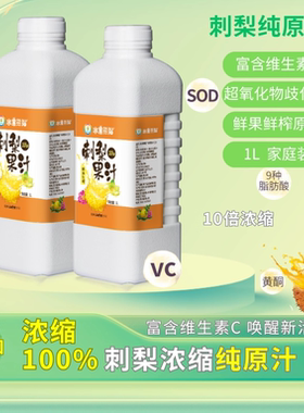 贵州特产水果熊猫刺梨果汁1L10倍浓缩刺梨汁原浆原液