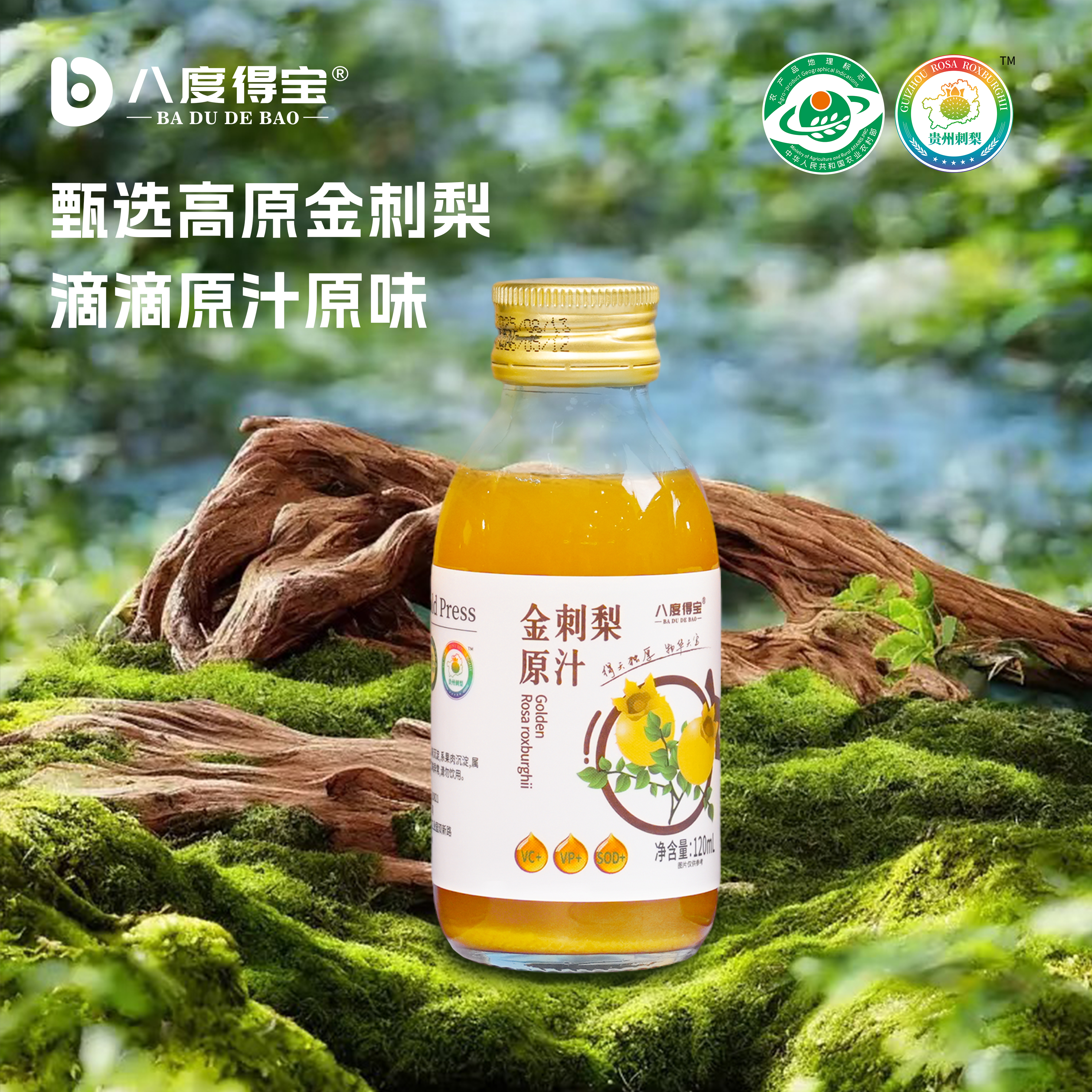 金刺梨原汁原液贵州特产纯果汁