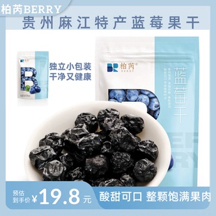 贵州黔南麻江蓝莓干无添加独立小包装追剧休闲零食儿童孕妇可食用