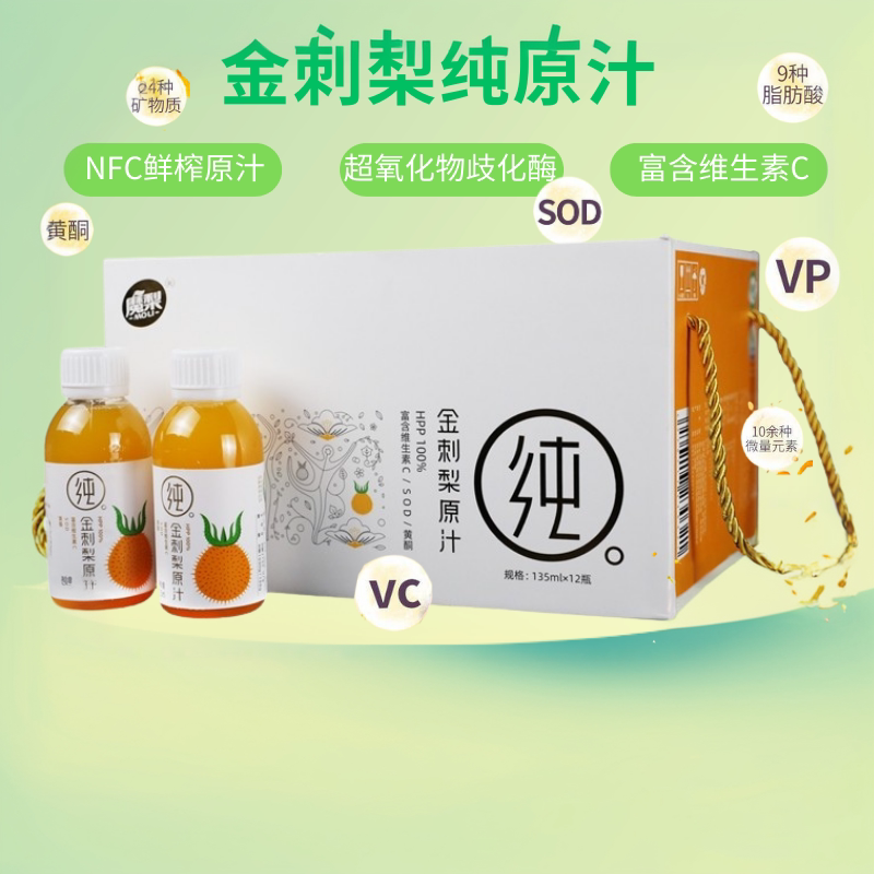 魔梨金刺梨原汁刺梨原浆HPP鲜果冷压榨高VCSOD果蔬汁刺梨汁饮品图片