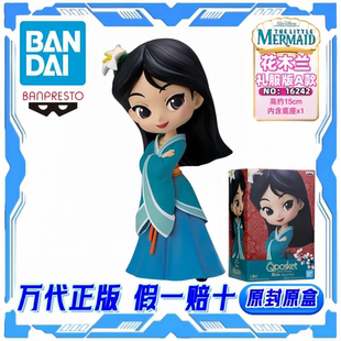 万代眼镜厂正版Qposket手办迪士尼皇家服饰花木兰公主模型摆件