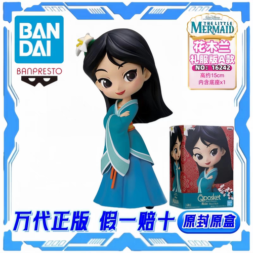 万代眼镜厂正版Qposket手办迪士尼皇家服饰花木兰公主模型摆件