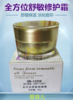 美容院正品思菲儿二代全万位舒敏修护霜30g 防敏感补水修复保湿