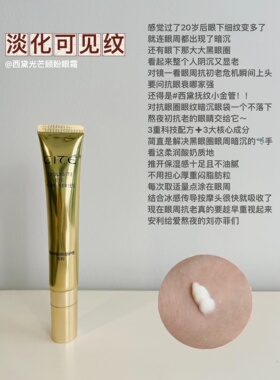 正品西黛光芒顾盼眼霜20g 抗皱紧致抗衰老淡化细纹缓解眼袋黑眼圈