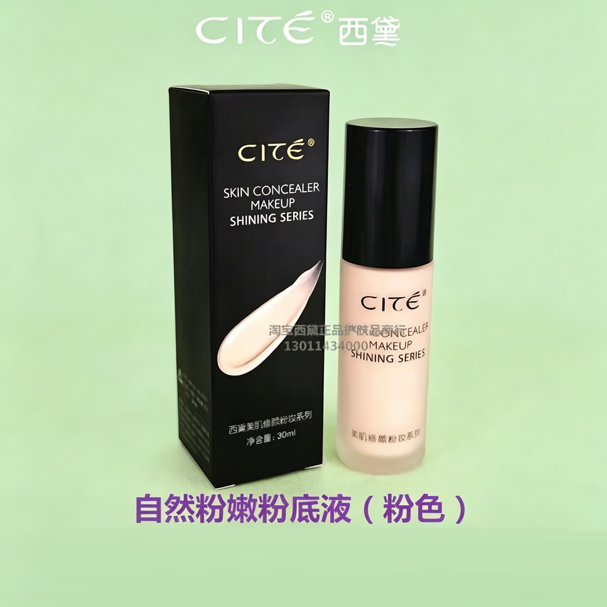 西黛自然粉嫩粉底液保湿遮瑕