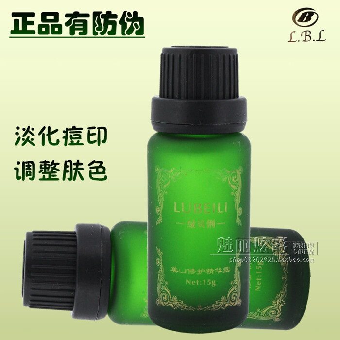 绿贝俐正品专卖美百修护精华露15g淡化黑色素提亮肤色 化妆品