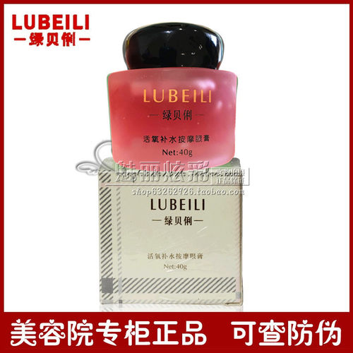 眼部按摩活氧补水按摩眼膏录贝俐