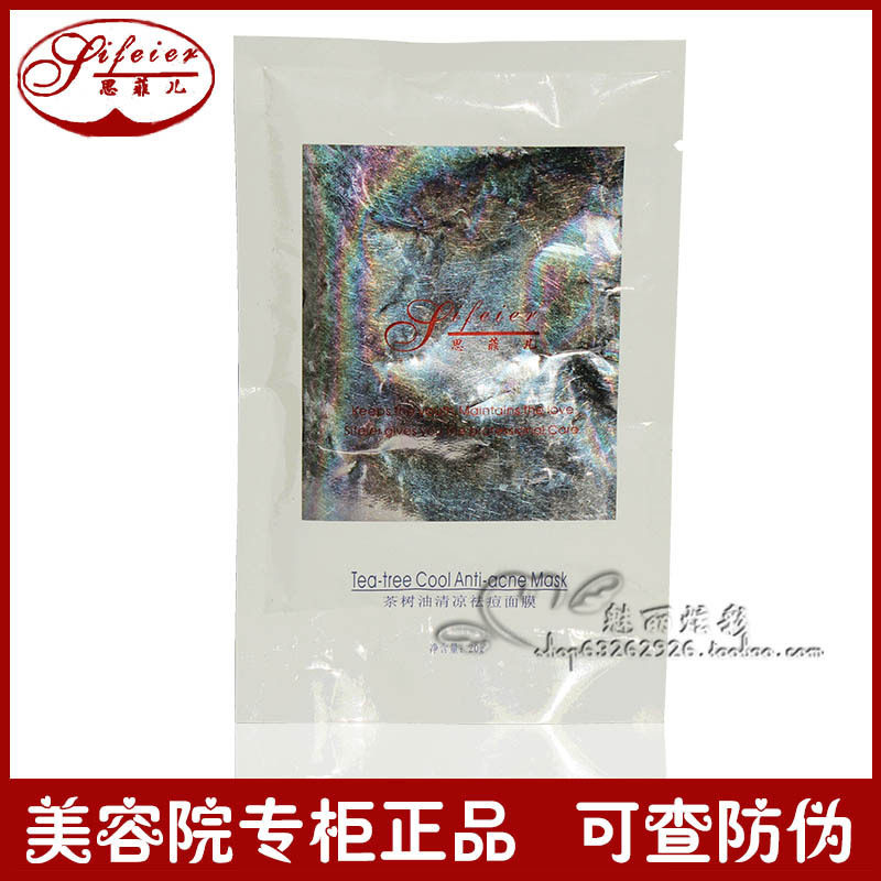 思菲儿祛印痘控油面膜粉美容院