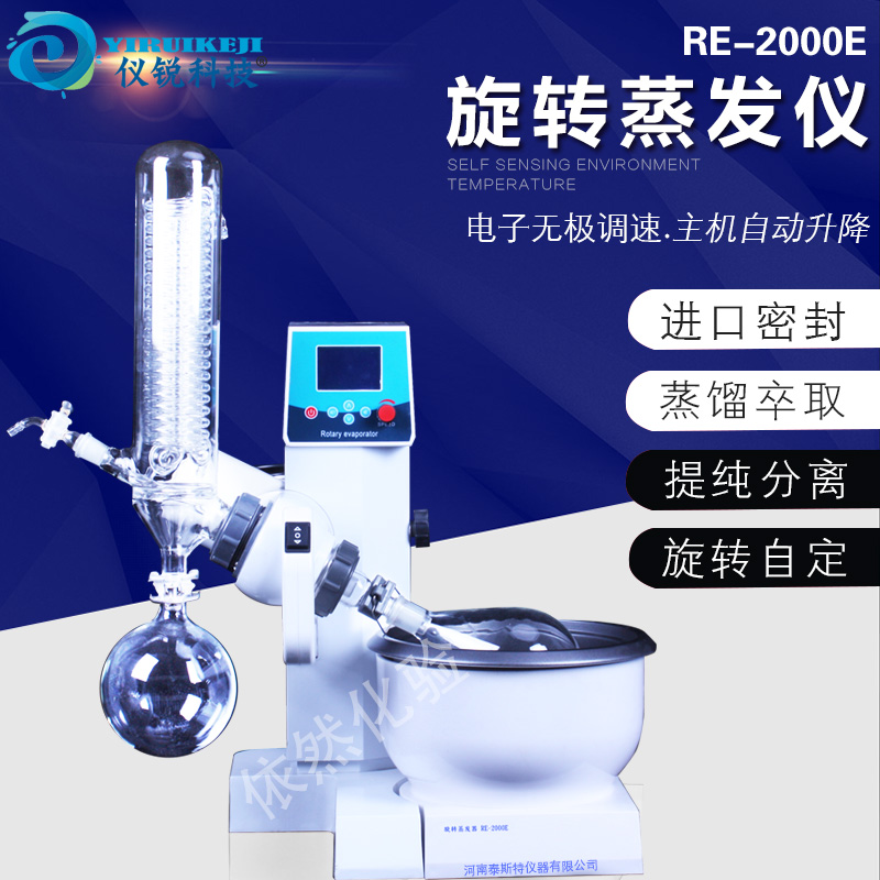 旋转蒸发器 RE-2000A仪锐 RE3000B智能旋蒸 RE5000E自动蒸发仪