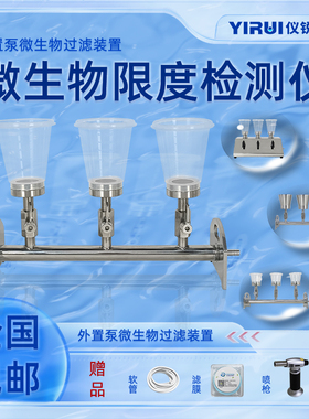 泰斯特微生物限度检测仪TST-GL03A纯化水铜绿PP不锈钢过滤器三联