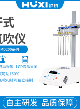 MD200吹扫装置有针氮气吹扫仪机器控温干式氮吹仪实验室