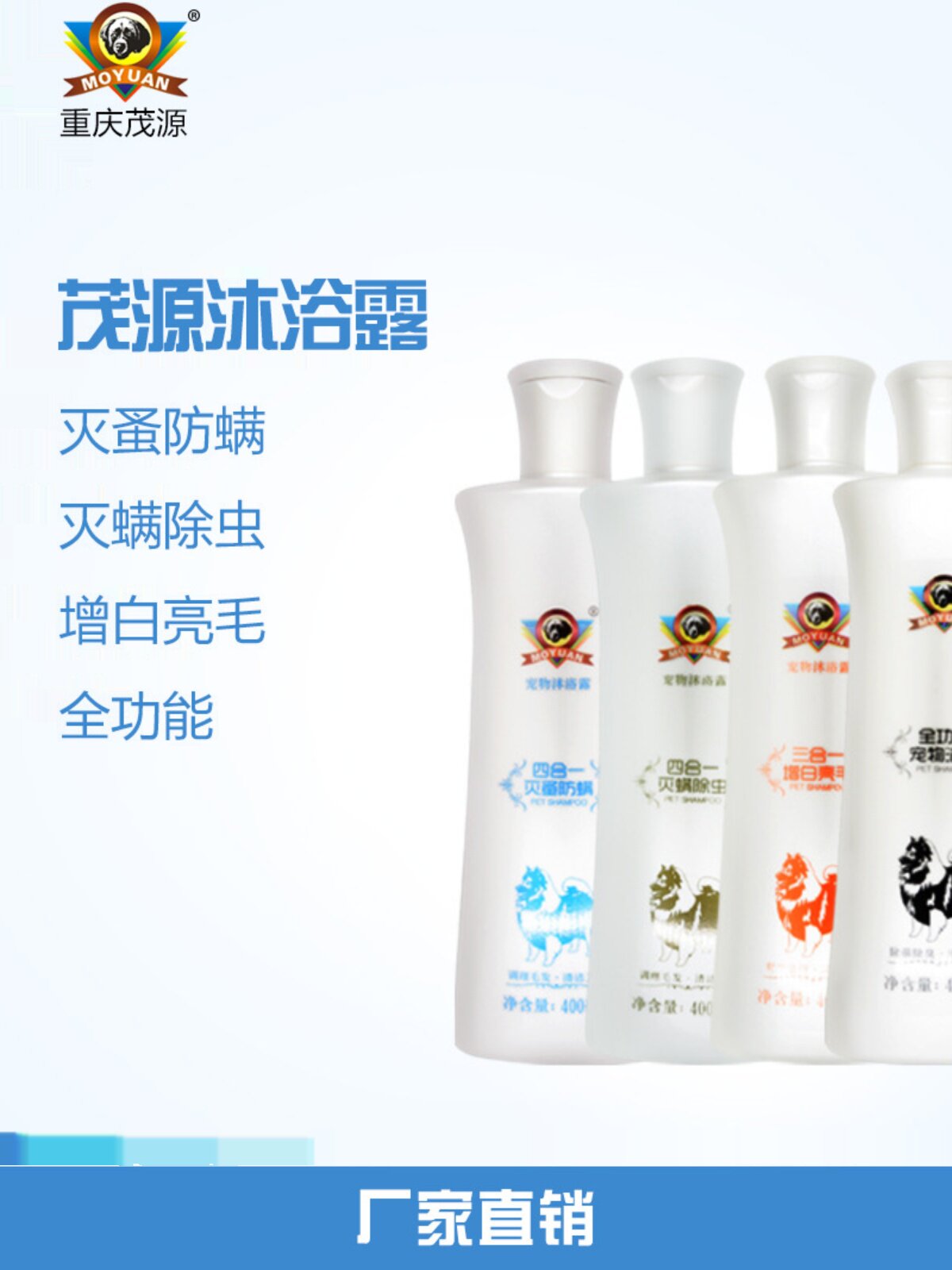 包邮茂源四合一灭螨除虫宠物狗狗沐浴露狗狗香波浴液400ML
