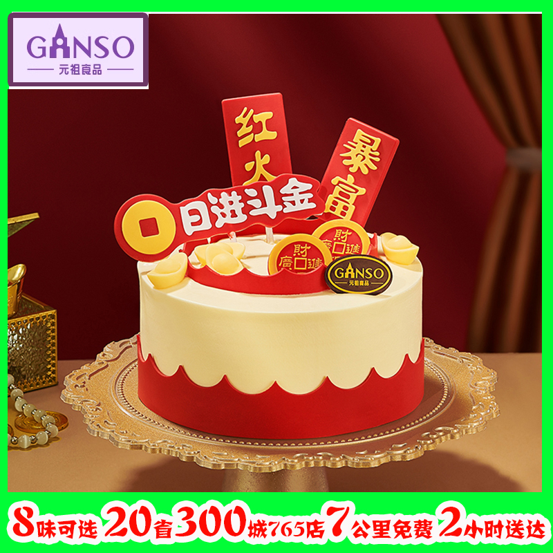 元祖动物奶油蛋糕同城配送全国