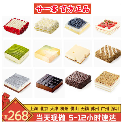 廿一客生日蛋糕同城配送21cake慕斯芝士轻乳酪花青素蓝莓动物奶油