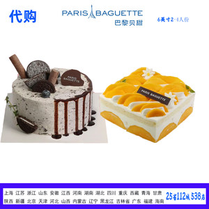 代购巴黎贝甜动物奶油生日蛋糕同城配送全国优惠6英寸奥利奥芒果