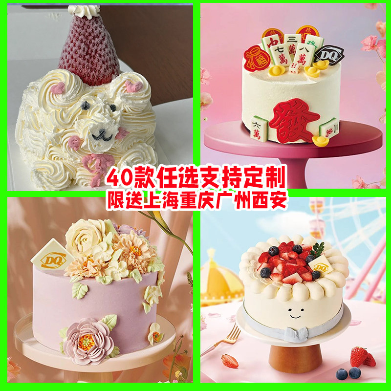 上海DQ冰淇淋蛋糕定制同城配送重庆广州西安动物奶油水果裱花儿童
