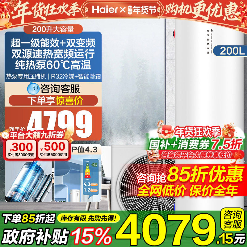 海尔统帅空气能热水器200升变频落地家用一级能效大容量储水M2FE7