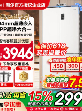 海尔冰箱家用490L超薄零嵌入式统帅十字对开四门一级能效无霜