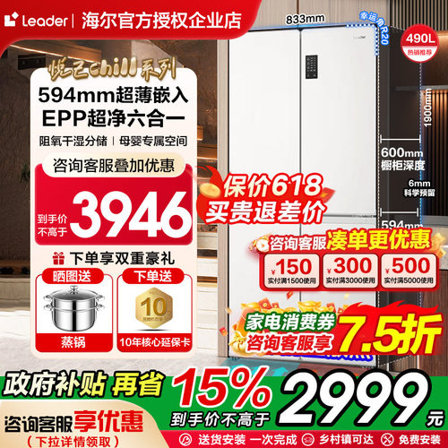 【超薄零嵌】海尔大容量冰箱统帅