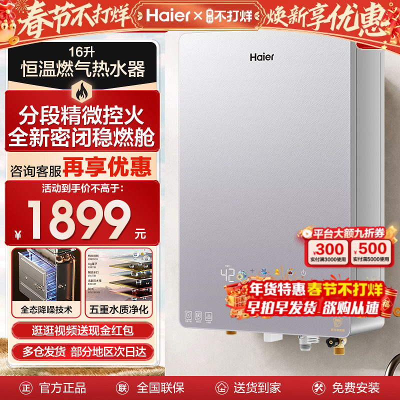 海尔燃气热水器家用洗澡16升增压水伺服恒温天然气下置风机KA03