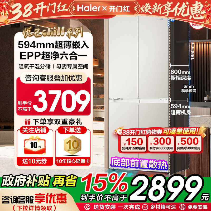 海尔415L十字四门超薄零嵌入大容量风冷无霜leader电冰箱政府补贴 - 海尔海纳企业店出品