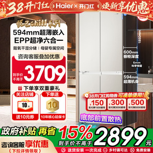 海尔415L十字四门超薄零嵌入大容量风冷无霜leader电冰箱政府补贴