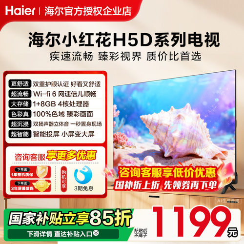 海尔电视75/85/65/55/50/43英寸