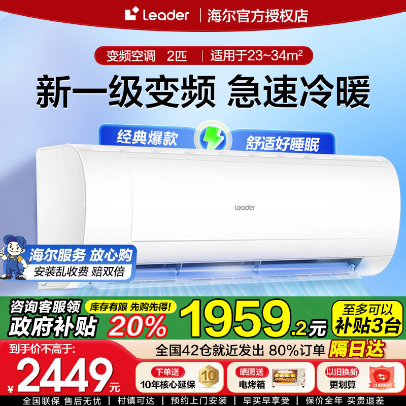 【2匹挂机】海尔空调家用3匹挂式一级节能变频冷暖官方统帅MDA