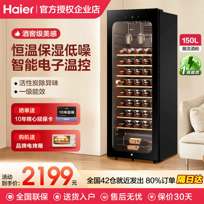A海尔酒柜家用恒温恒湿150/196/378升冷藏冰吧客厅一体红酒饮料