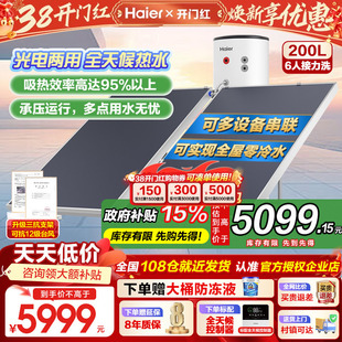政府补贴海尔太阳能热水器200/300升家用承压式增压光电两用PD3