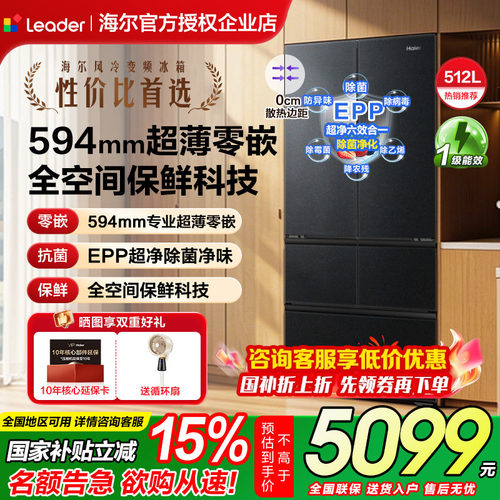 【2026新款】海尔冰箱512L法式多开门超薄零嵌入一级家用官方正品