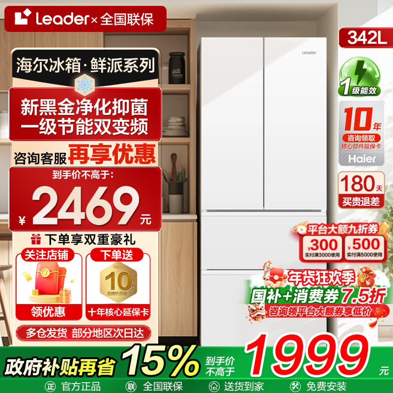 海尔出品统帅白色法式电冰箱342L升家用风冷无霜黑金净化一级变频