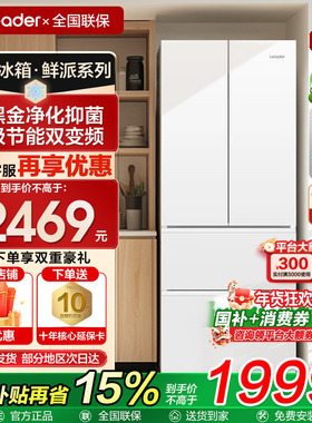 海尔出品统帅白色法式电冰箱342L升家用风冷无霜黑金净化一级变频