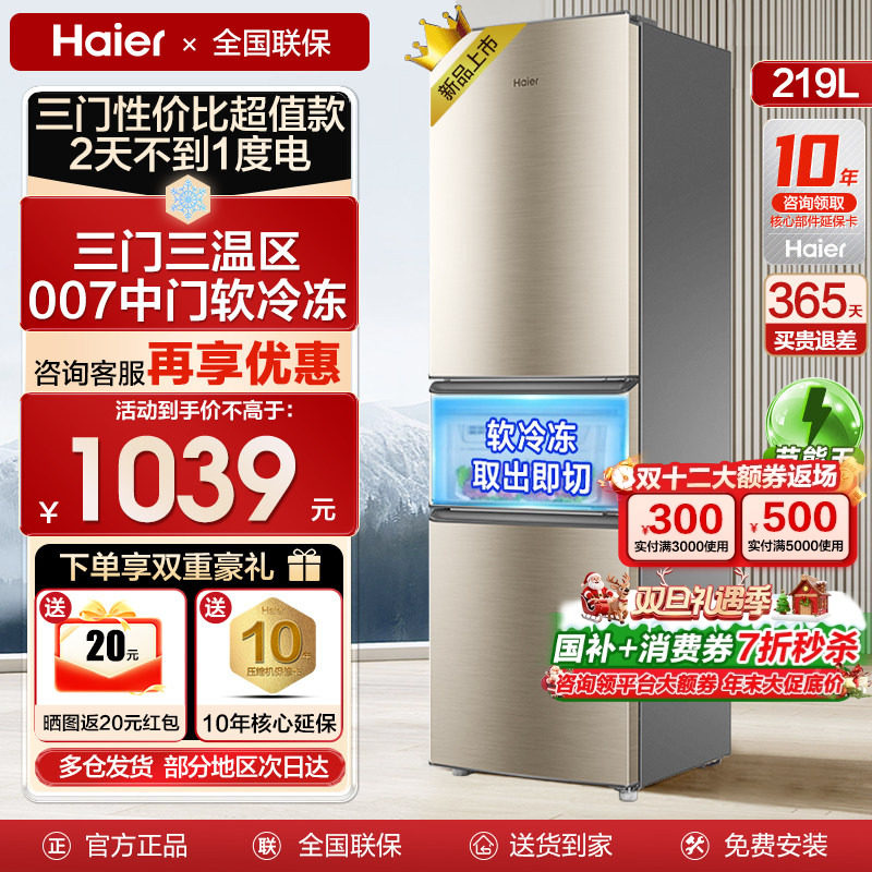 海尔电冰箱219L直冷三开门家用小型216升无霜节能出租房宿舍补