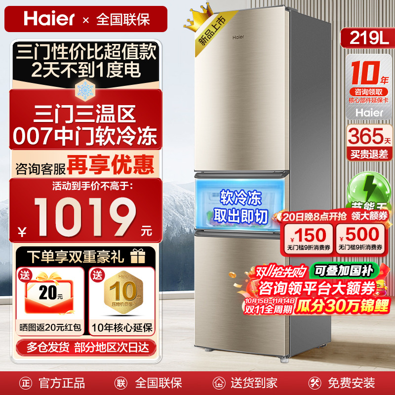 海尔冰箱小型三门219L升三温区
