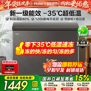 海尔冰柜家用300/368/518升一级能效大容量商用冷藏节能冷柜冰箱